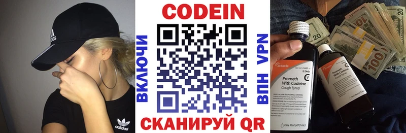 Купить  Себеж  Кодеин Purple Drank 